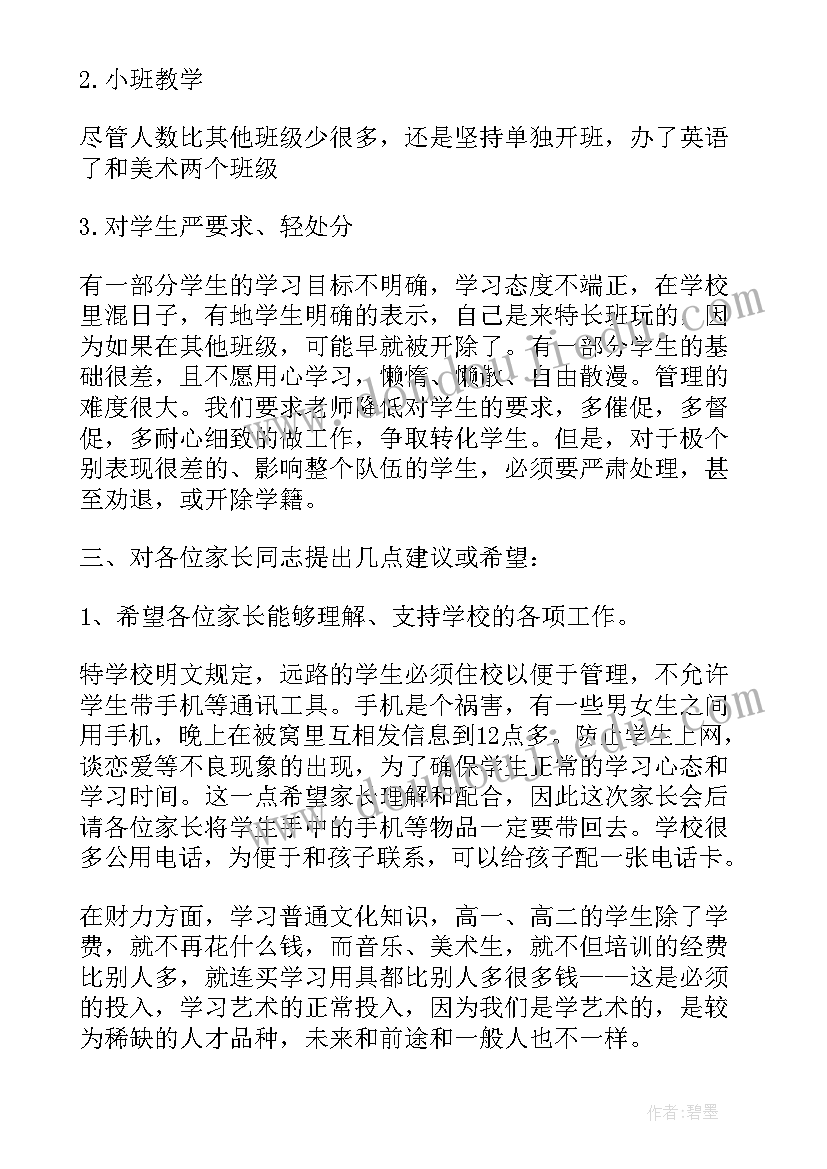 2023年音乐班家长会家长发言稿 家长会音乐教师发言稿(精选5篇)