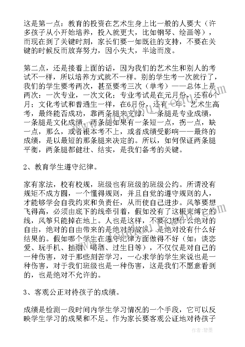 2023年音乐班家长会家长发言稿 家长会音乐教师发言稿(精选5篇)