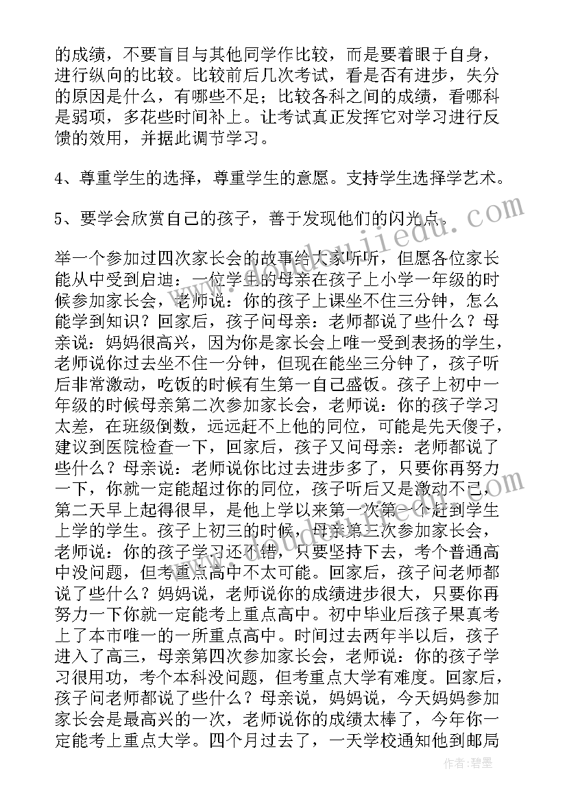 2023年音乐班家长会家长发言稿 家长会音乐教师发言稿(精选5篇)