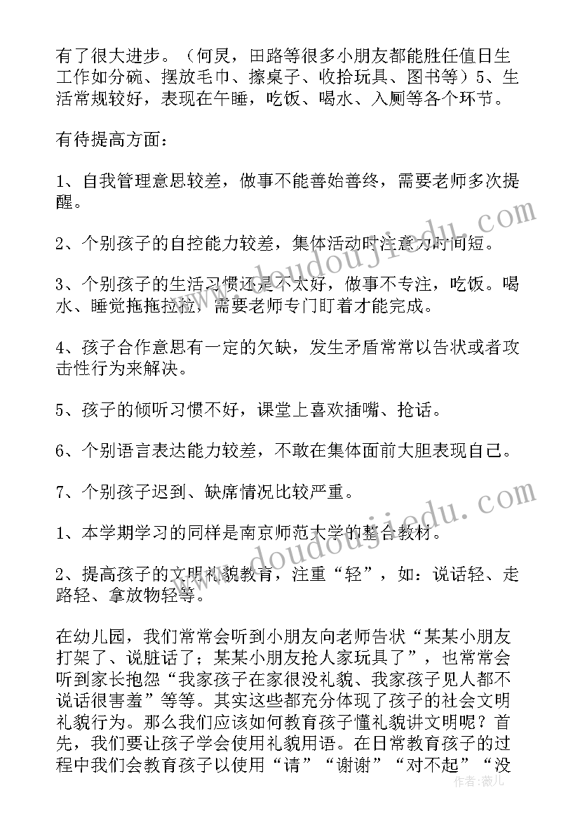 2023年中班下半年家长会 中班下学期家长会发言稿(模板6篇)