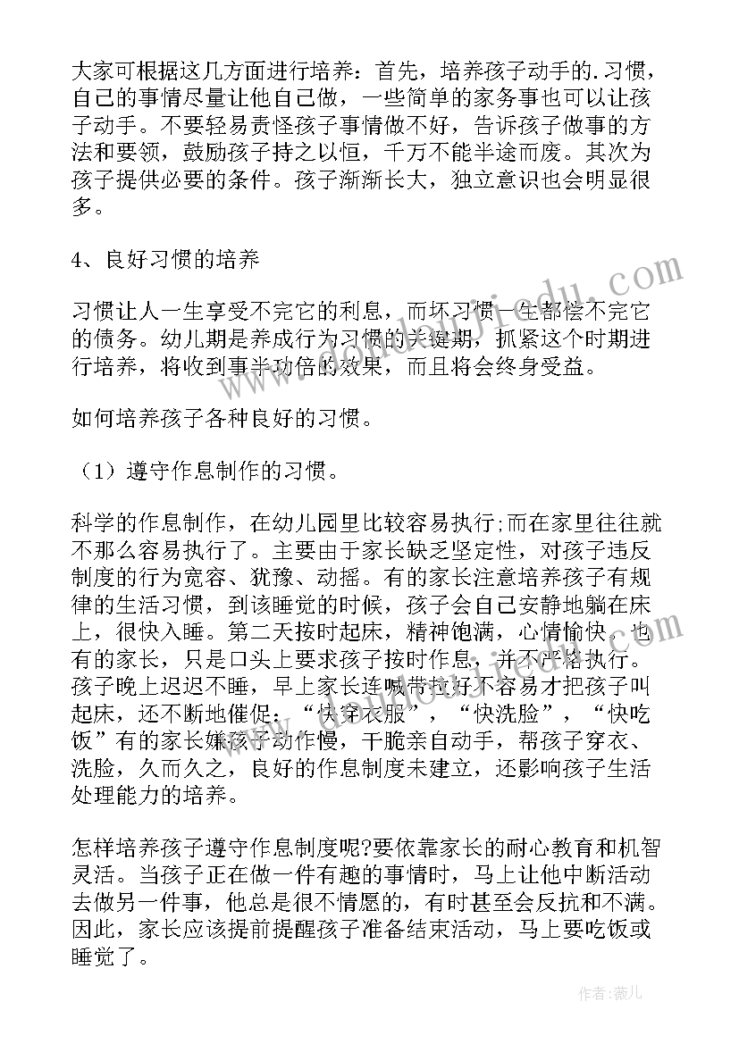 2023年中班下半年家长会 中班下学期家长会发言稿(模板6篇)