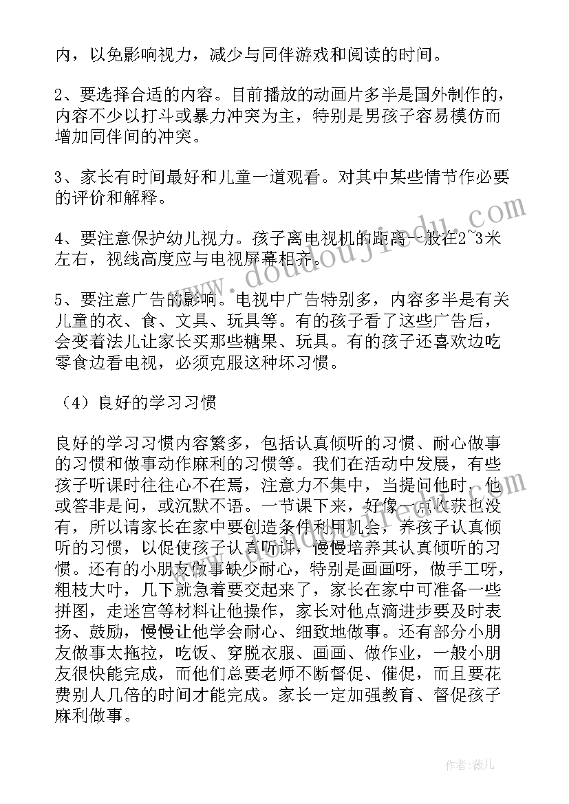 2023年中班下半年家长会 中班下学期家长会发言稿(模板6篇)