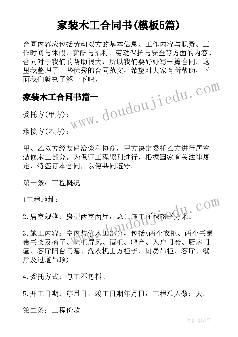 家装木工合同书(模板5篇)