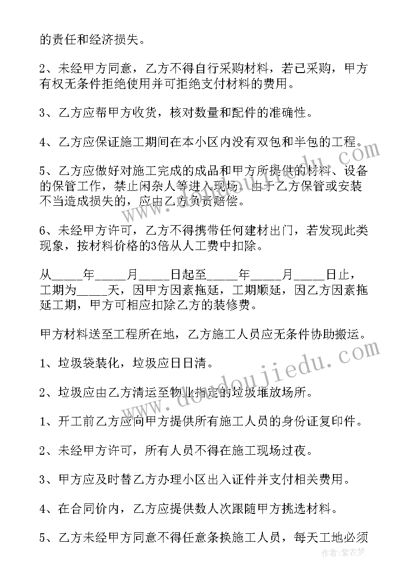 家装木工合同书(模板5篇)