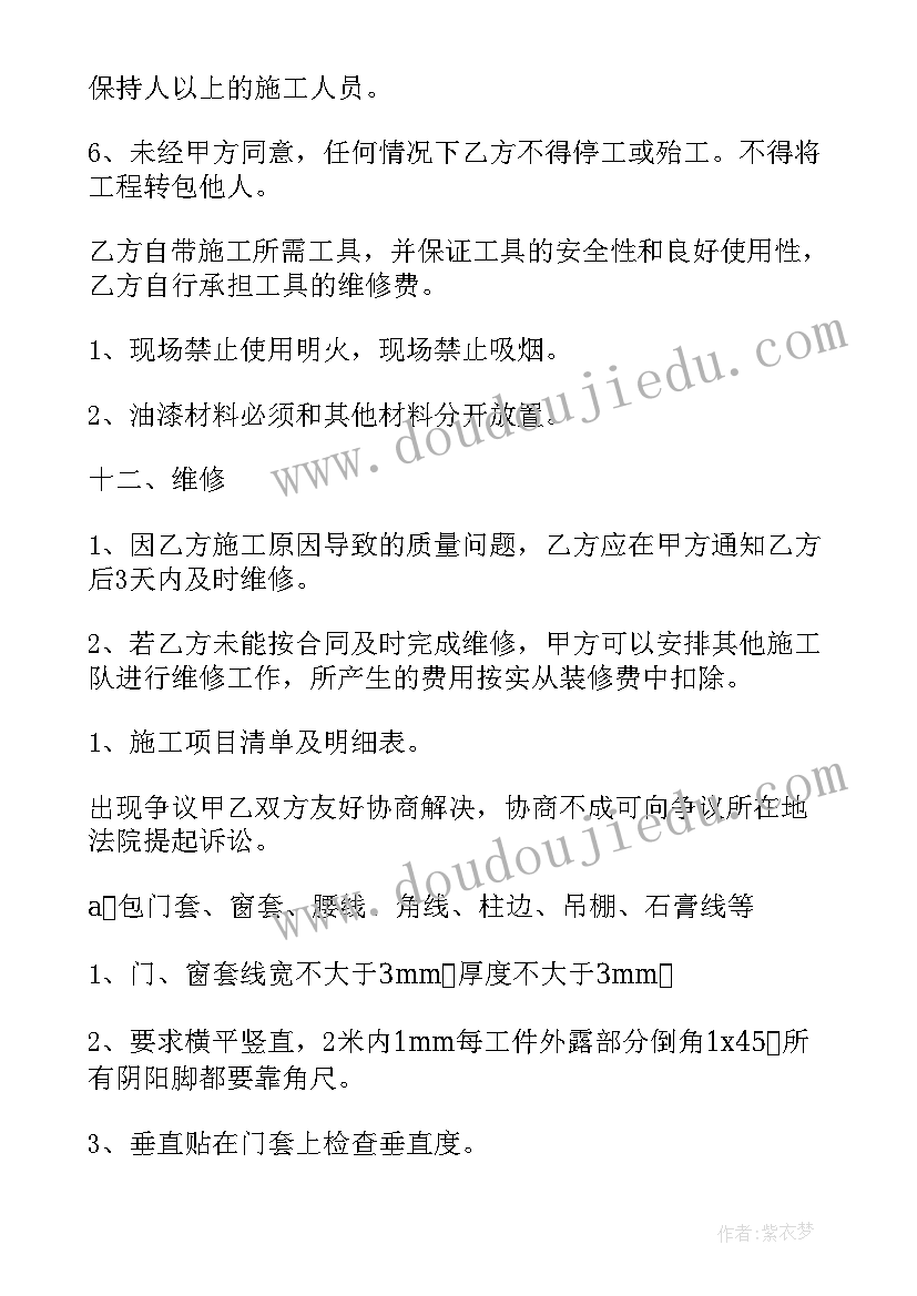 家装木工合同书(模板5篇)