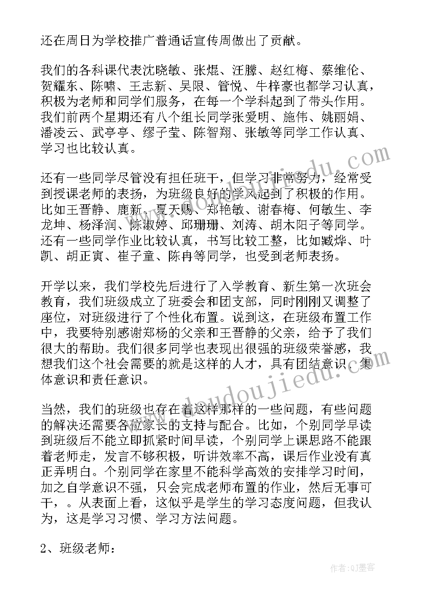 高一上学期期中家长会班主任发言稿(模板6篇)