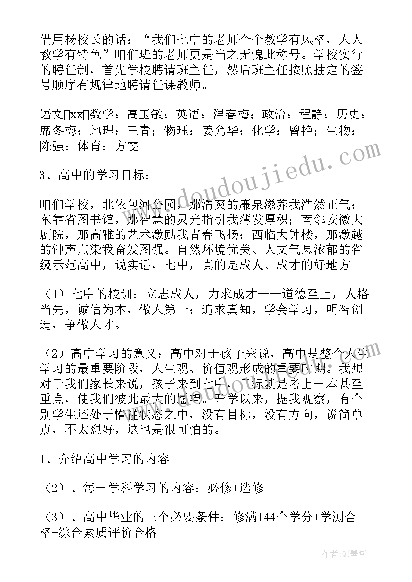 高一上学期期中家长会班主任发言稿(模板6篇)