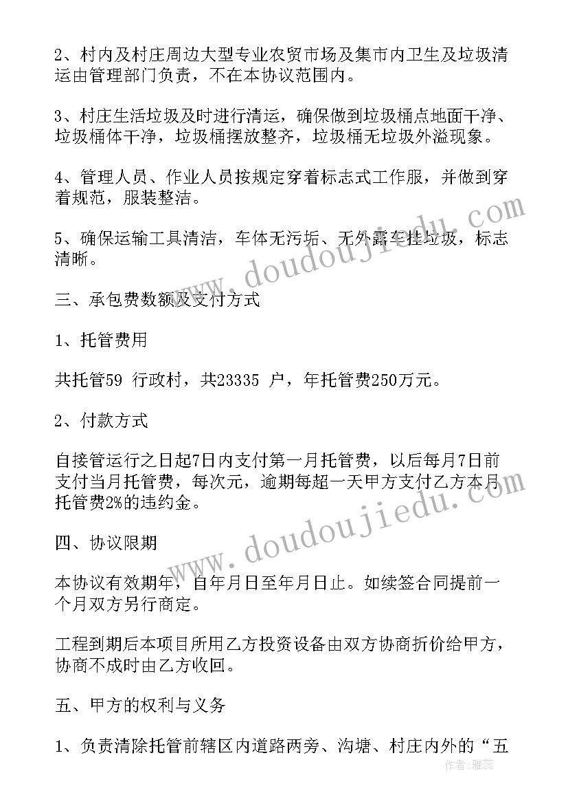 最新村委会清理垃圾合同(优秀5篇)