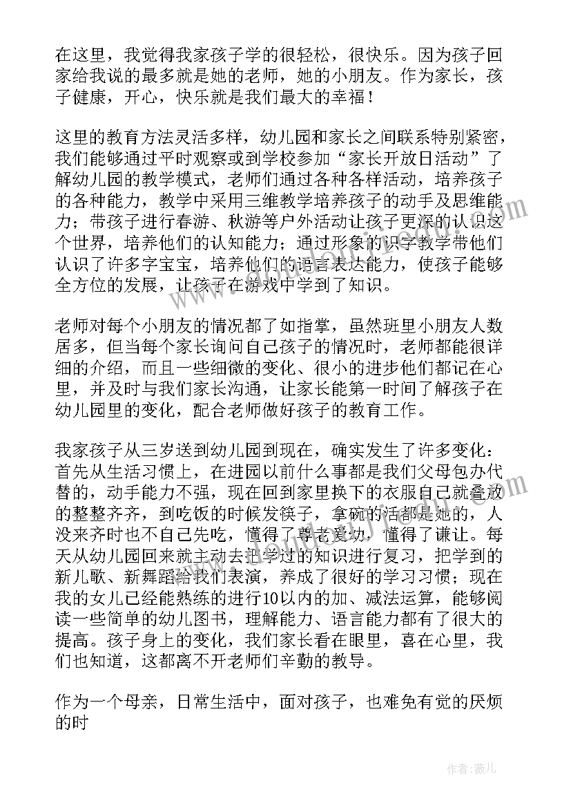 幼儿园大班发言稿家长会发言稿(优秀7篇)