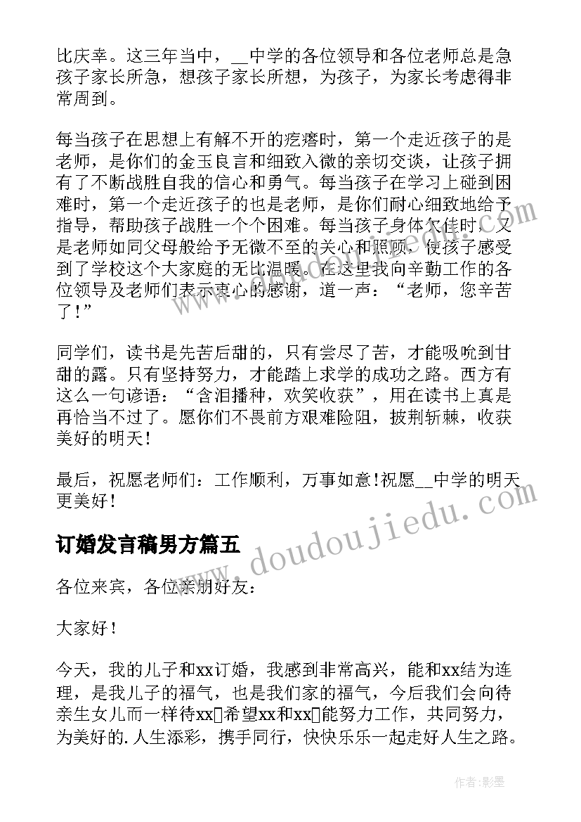 最新订婚发言稿男方(优质5篇)