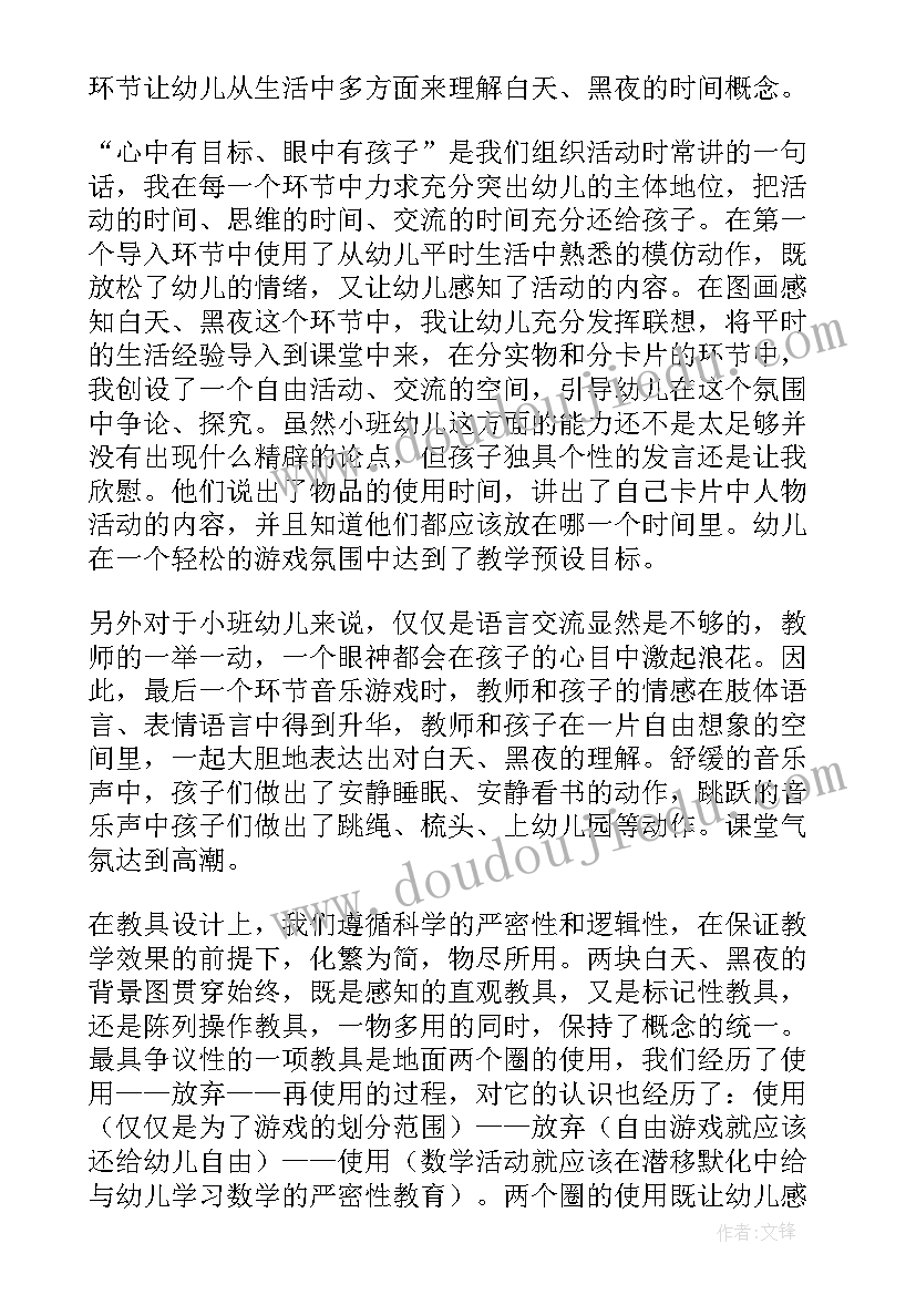 2023年数学统计教案大班(优质6篇)