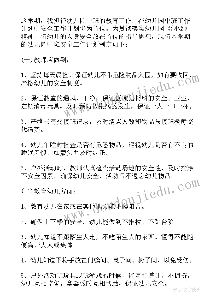 2023年中班下学期计划春季(精选5篇)