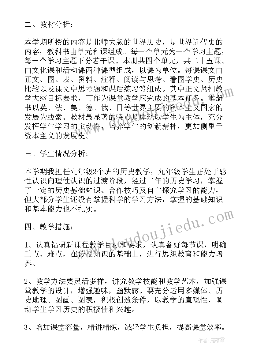 最新川教版九年级历史教学计划 九年级历史教学计划(优秀8篇)