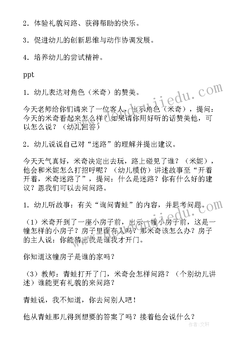 幼儿园大班社会活动种植园教案设计(模板8篇)