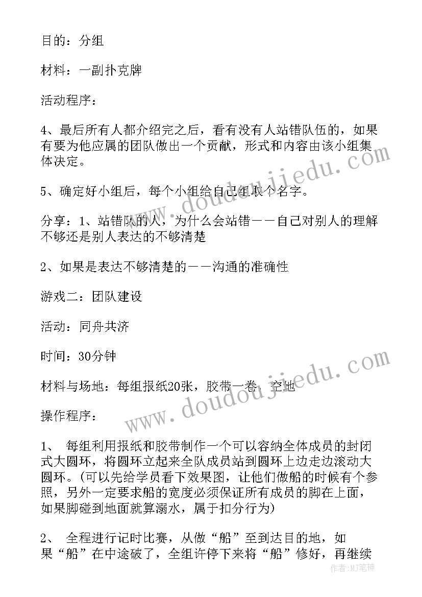 团队定向活动方案设计(精选5篇)