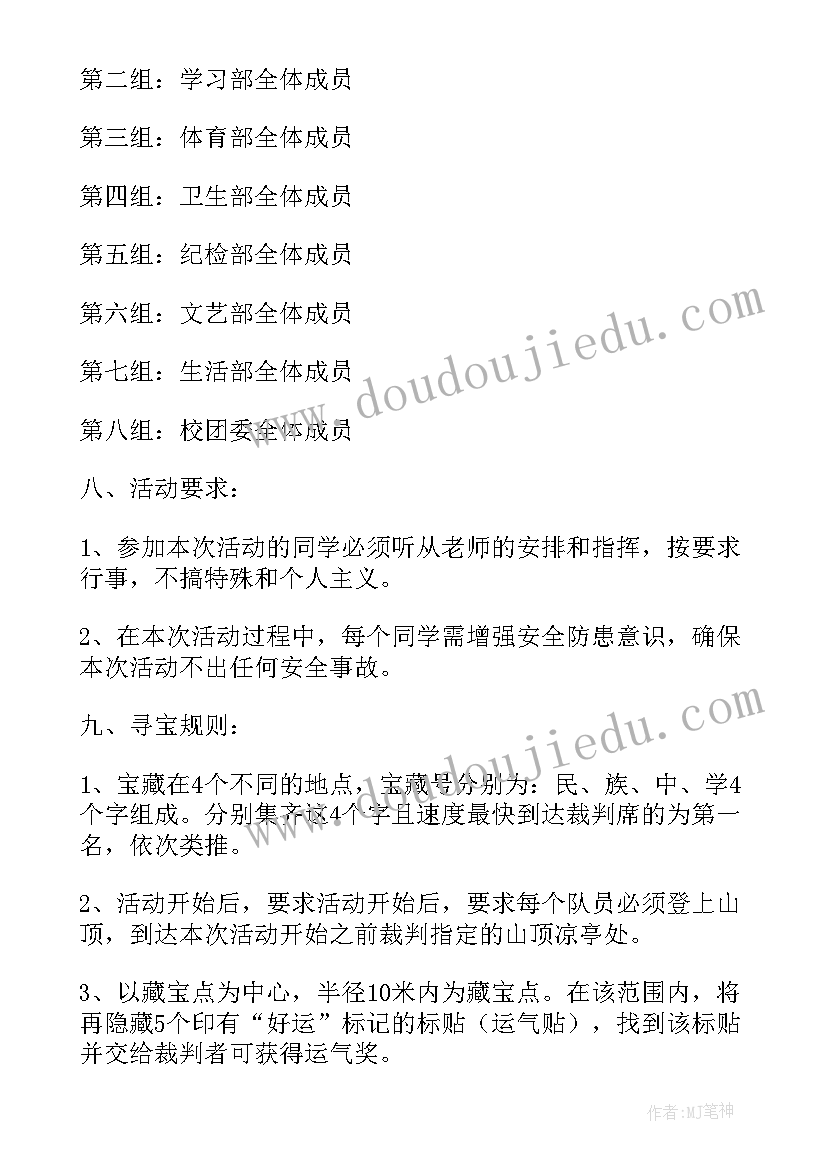 团队定向活动方案设计(精选5篇)