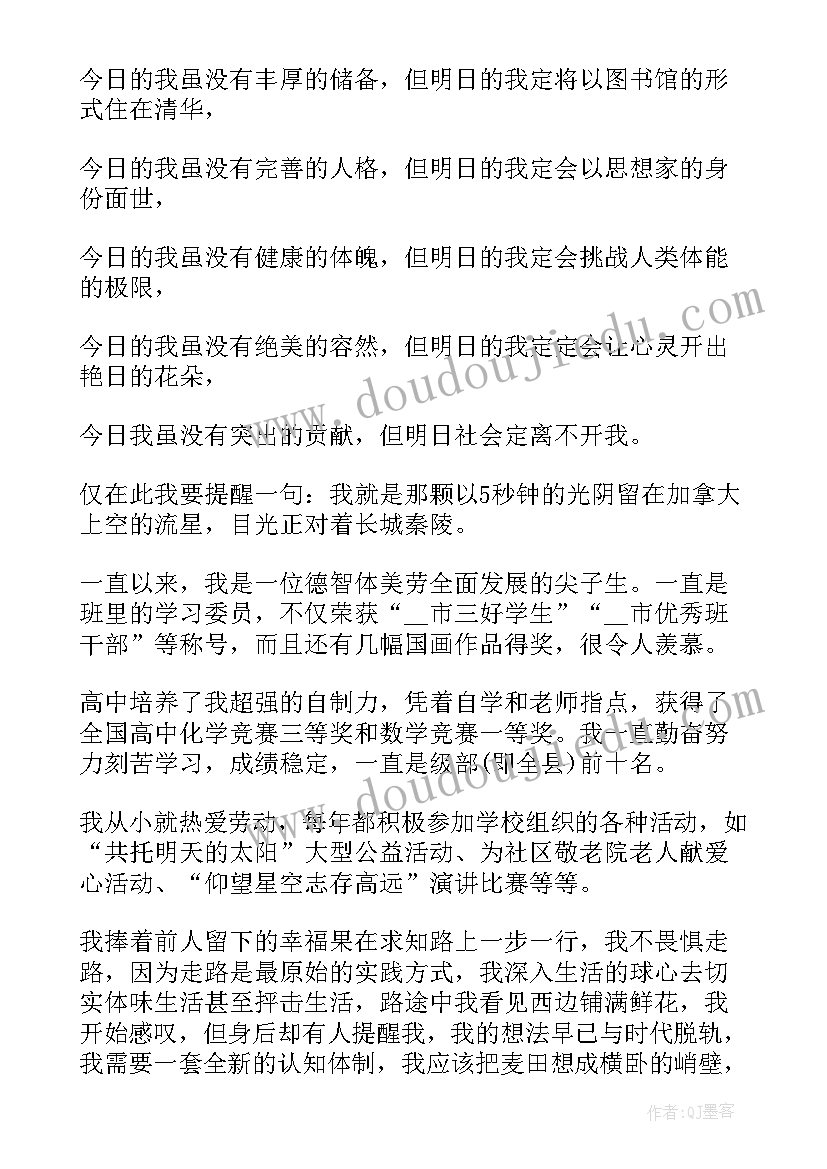 最新自主招生信文库 高校自主招生自荐信(汇总9篇)