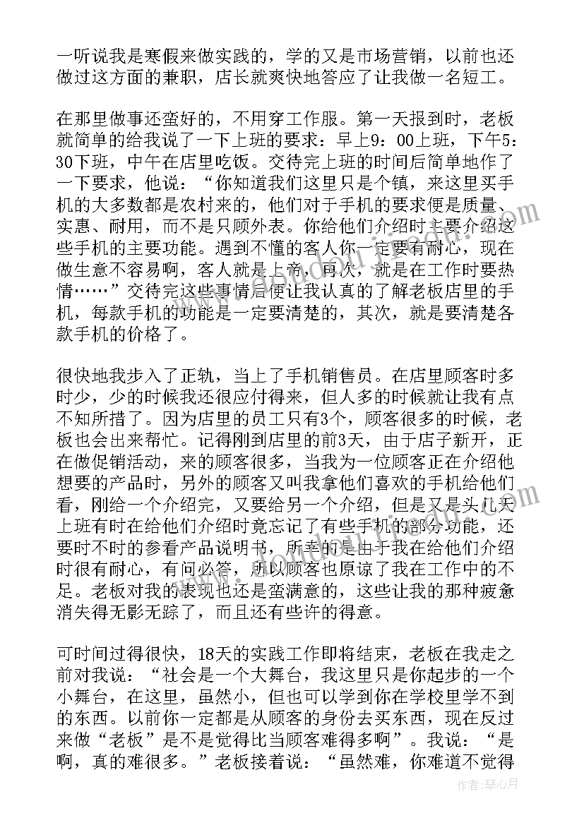 2023年社会实践报告电子稿用手机(汇总5篇)