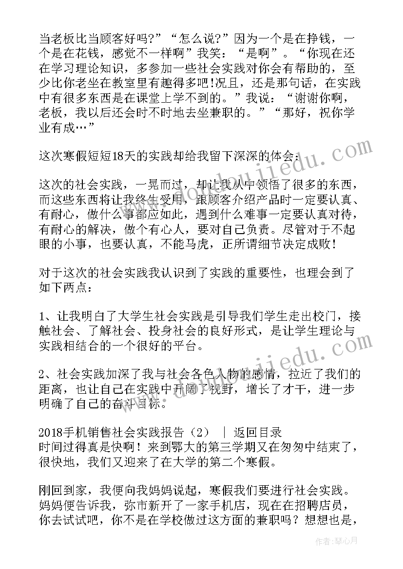 2023年社会实践报告电子稿用手机(汇总5篇)