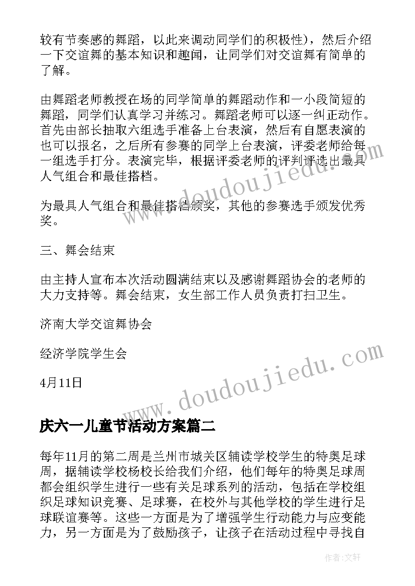 2023年幼儿生活活动方案(优秀7篇)