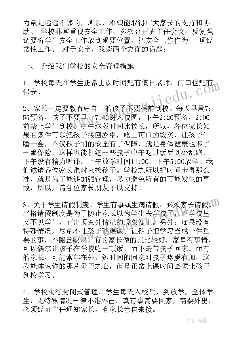 安全发言稿(实用5篇)