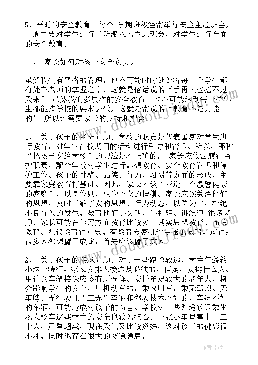 安全发言稿(实用5篇)