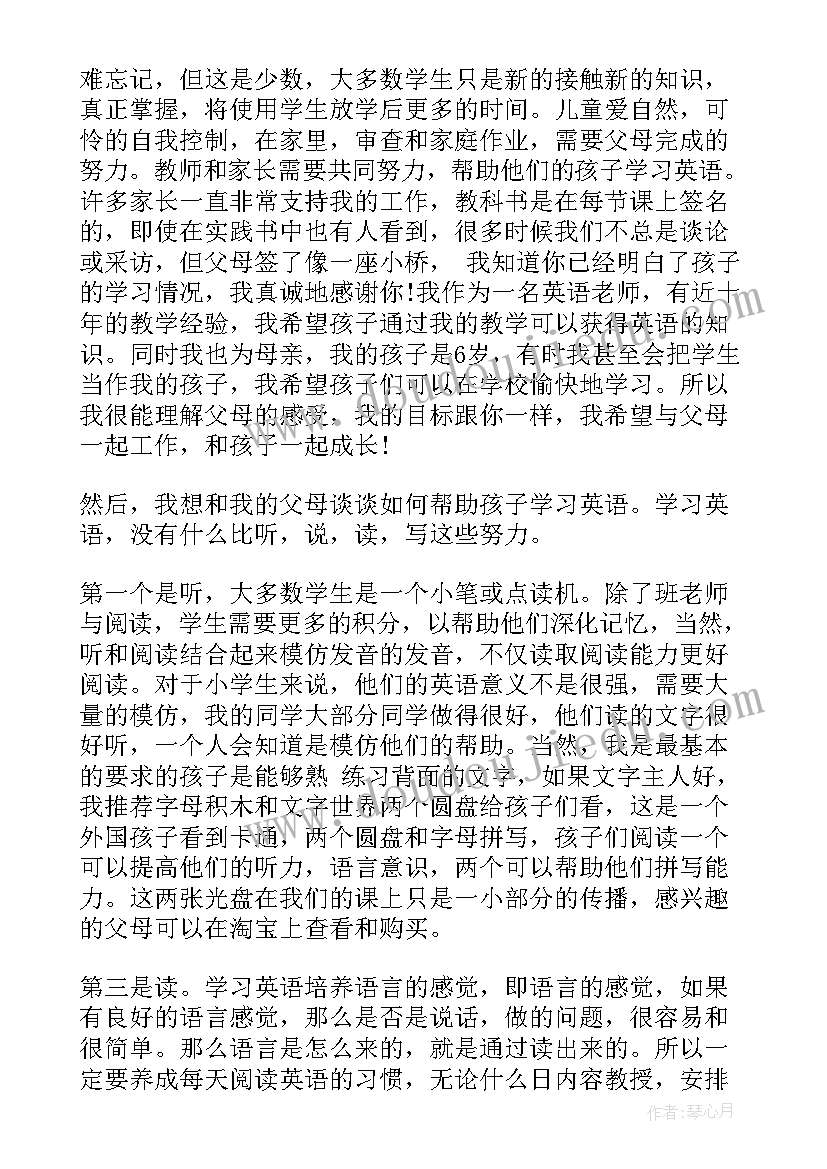 最新三年级感恩老师的话语 三年级英语老师家长会发言稿(优质10篇)