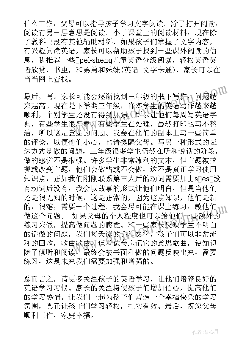 最新三年级感恩老师的话语 三年级英语老师家长会发言稿(优质10篇)