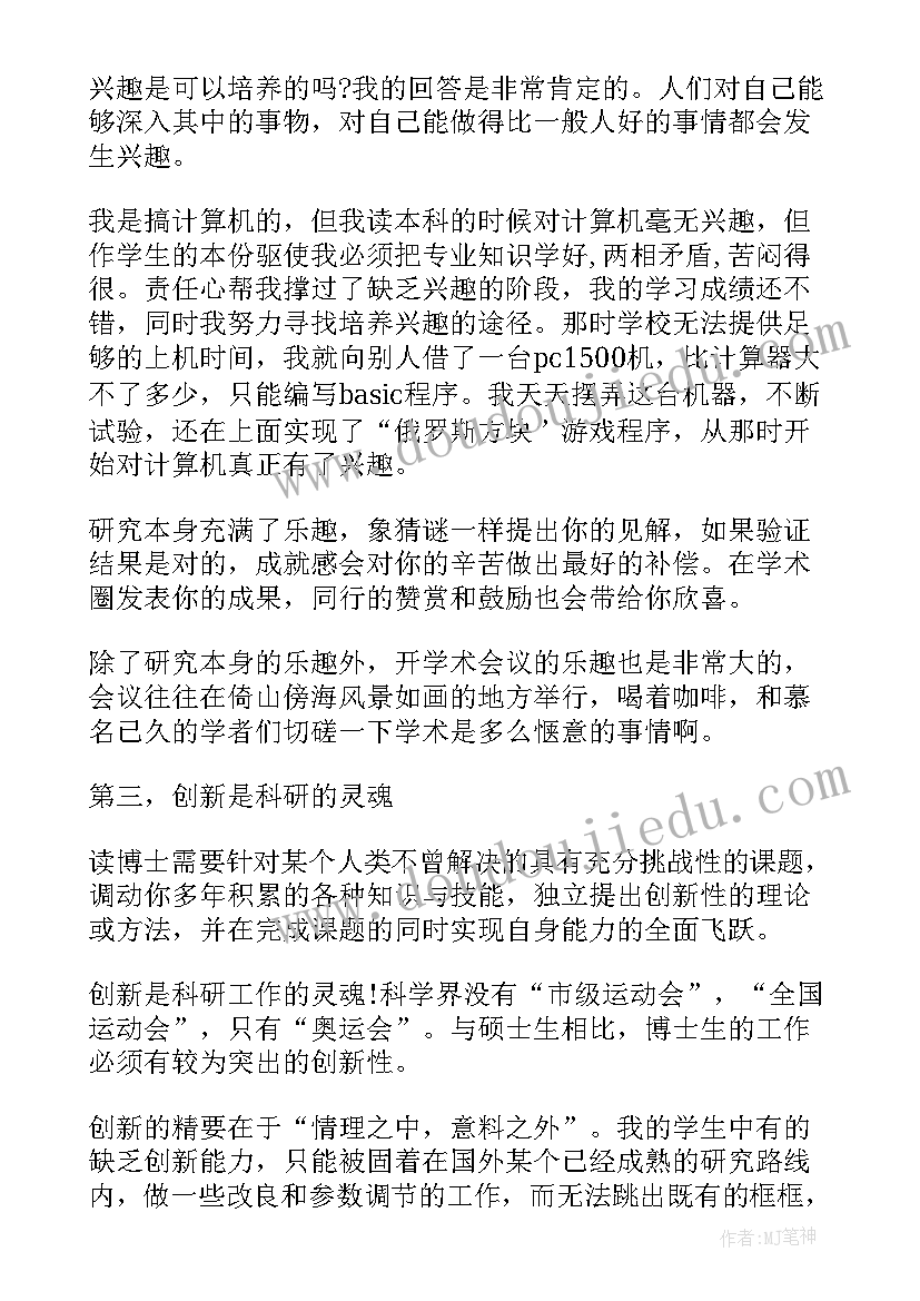 新教师开学会议发言稿(实用6篇)