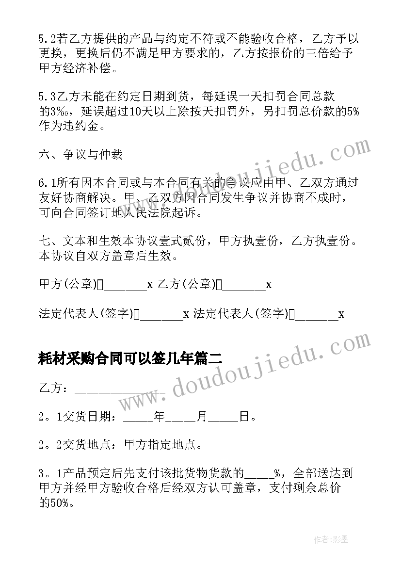 2023年耗材采购合同可以签几年(汇总10篇)