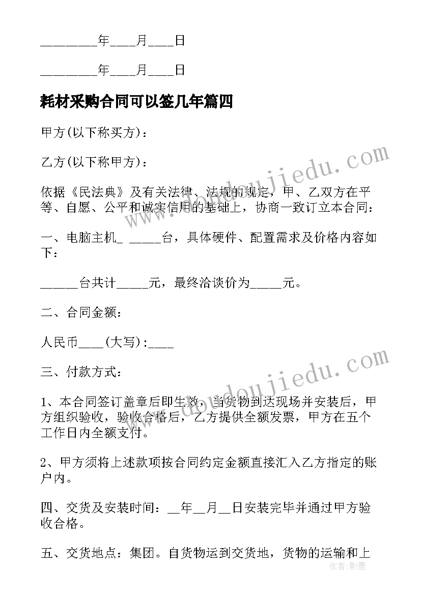 2023年耗材采购合同可以签几年(汇总10篇)