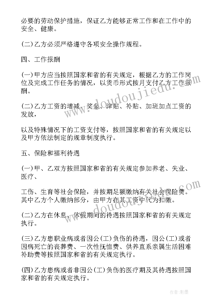 单位食堂人员配置标准 贵州省事业单位人员聘用合同书(通用5篇)