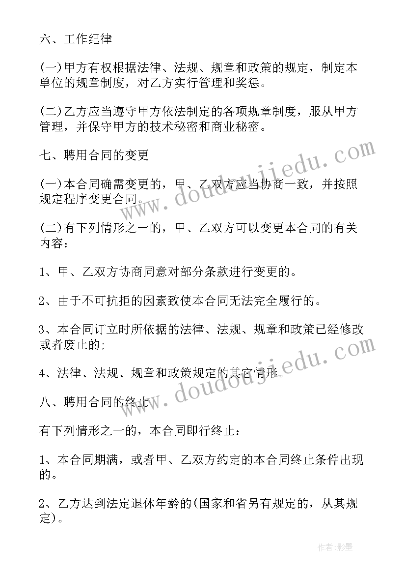 单位食堂人员配置标准 贵州省事业单位人员聘用合同书(通用5篇)