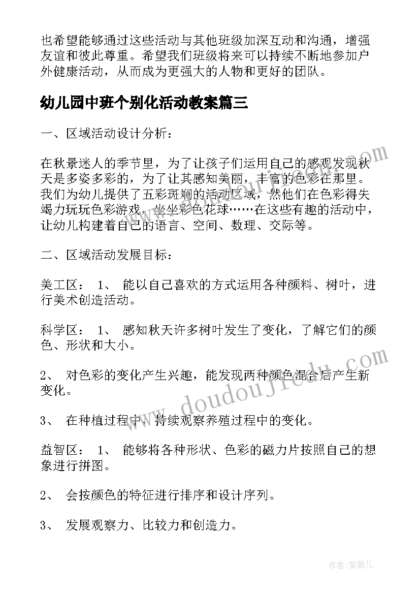 最新幼儿园中班个别化活动教案(精选7篇)