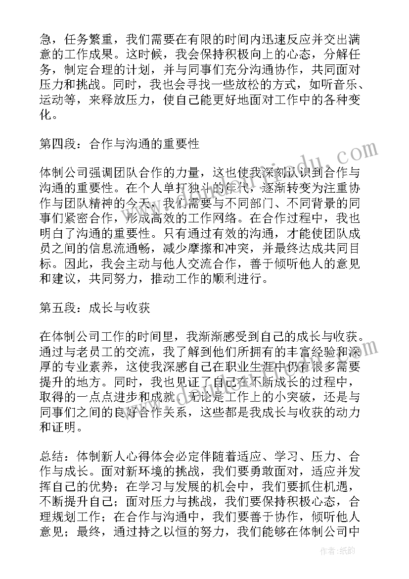 新人体会心得体会(汇总5篇)