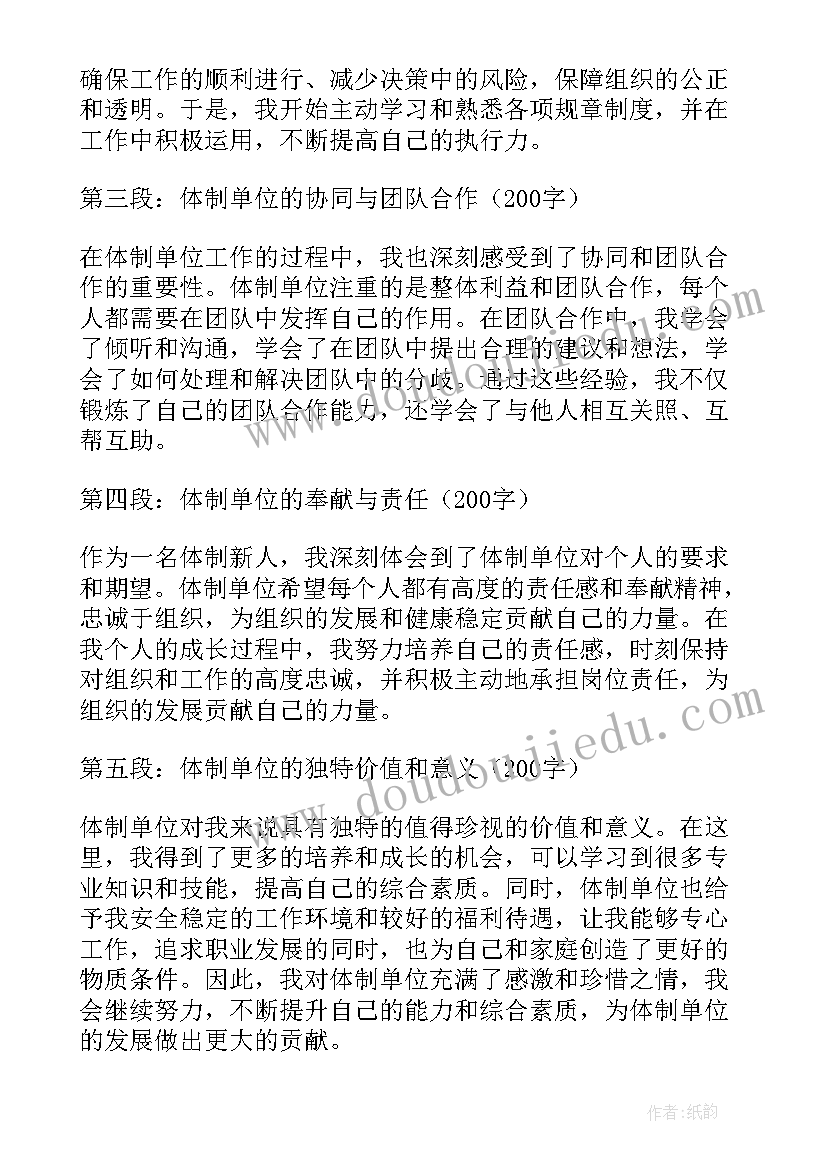 新人体会心得体会(汇总5篇)