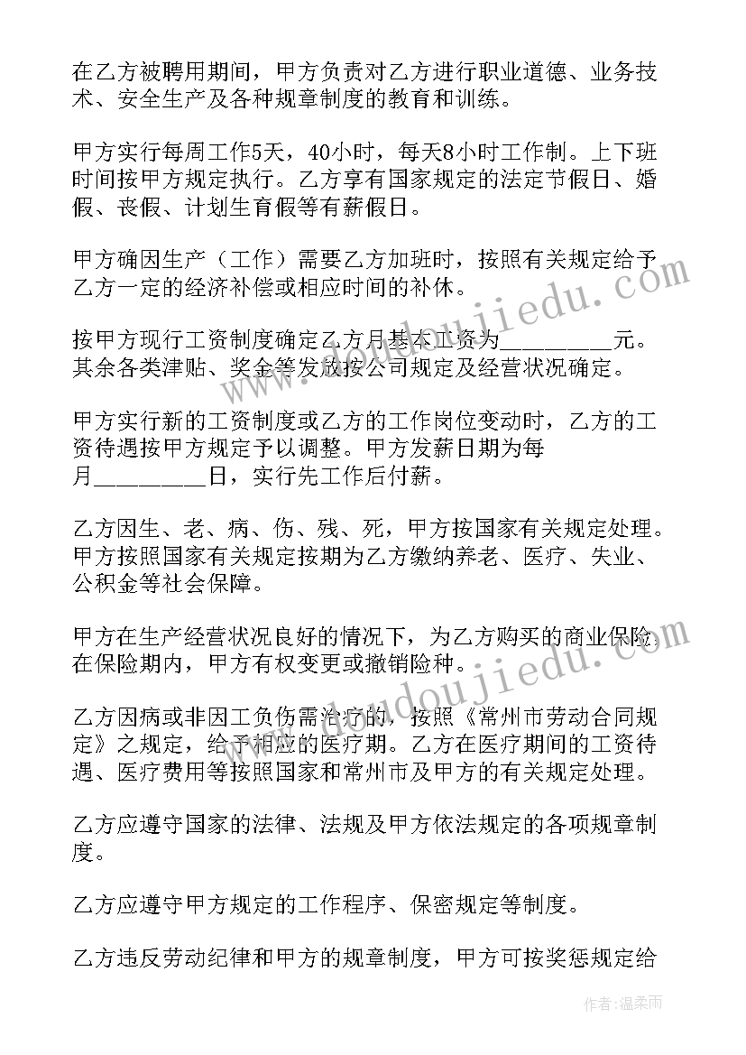 最新劳动法合同到期不续签规定 劳动法劳动合同实用(优质6篇)