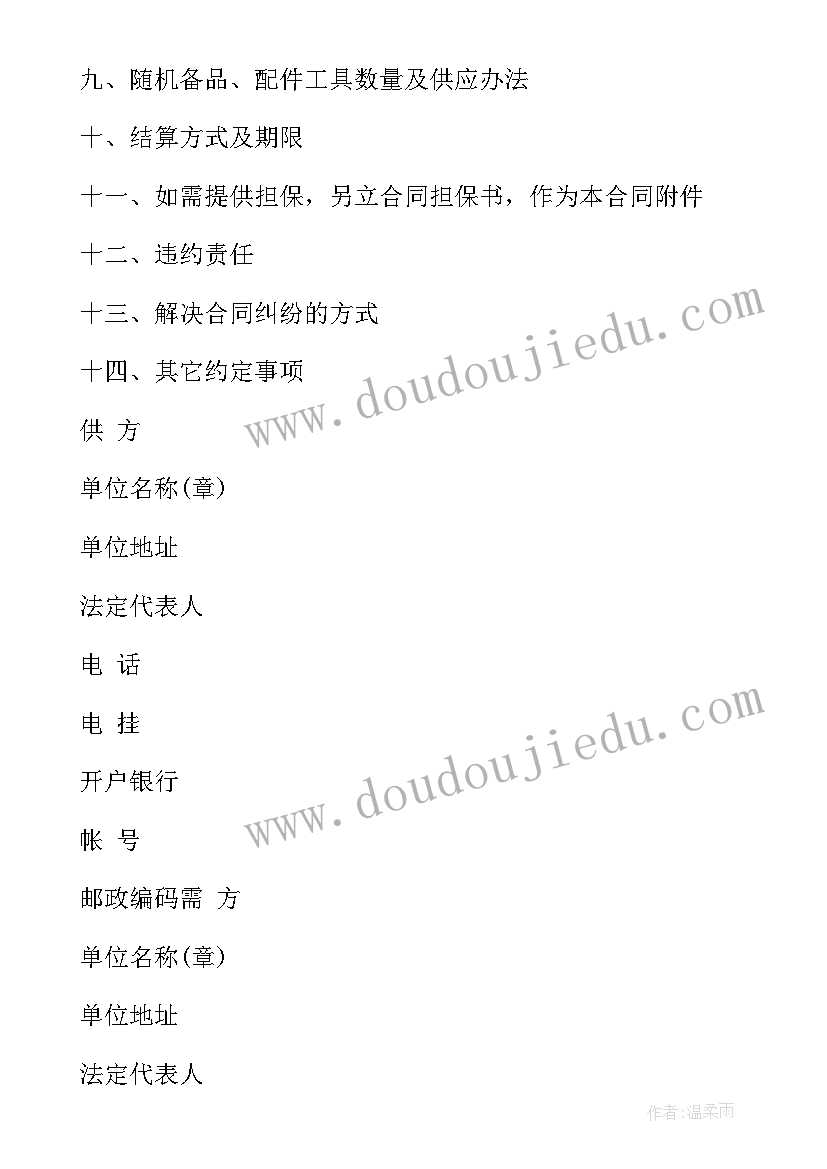 最新标准工矿产品购销合同(通用10篇)