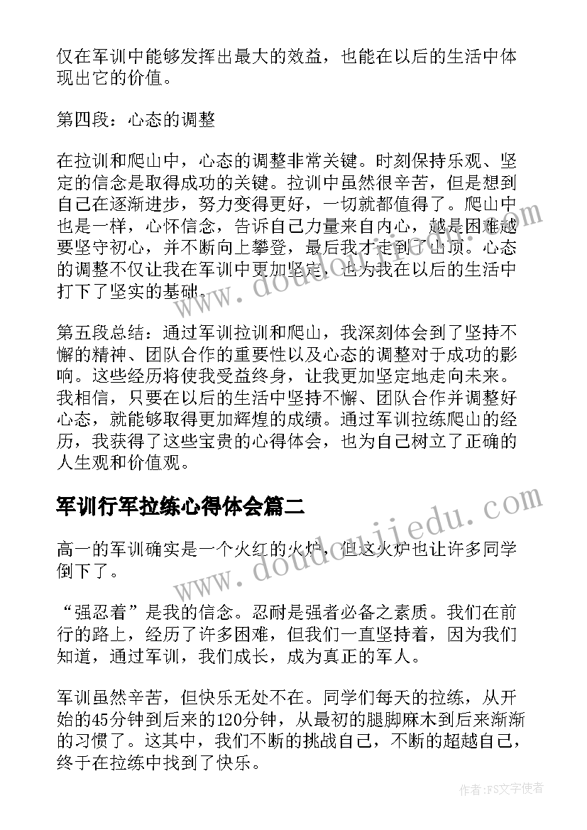 军训行军拉练心得体会 军训拉练爬山心得体会(优质8篇)