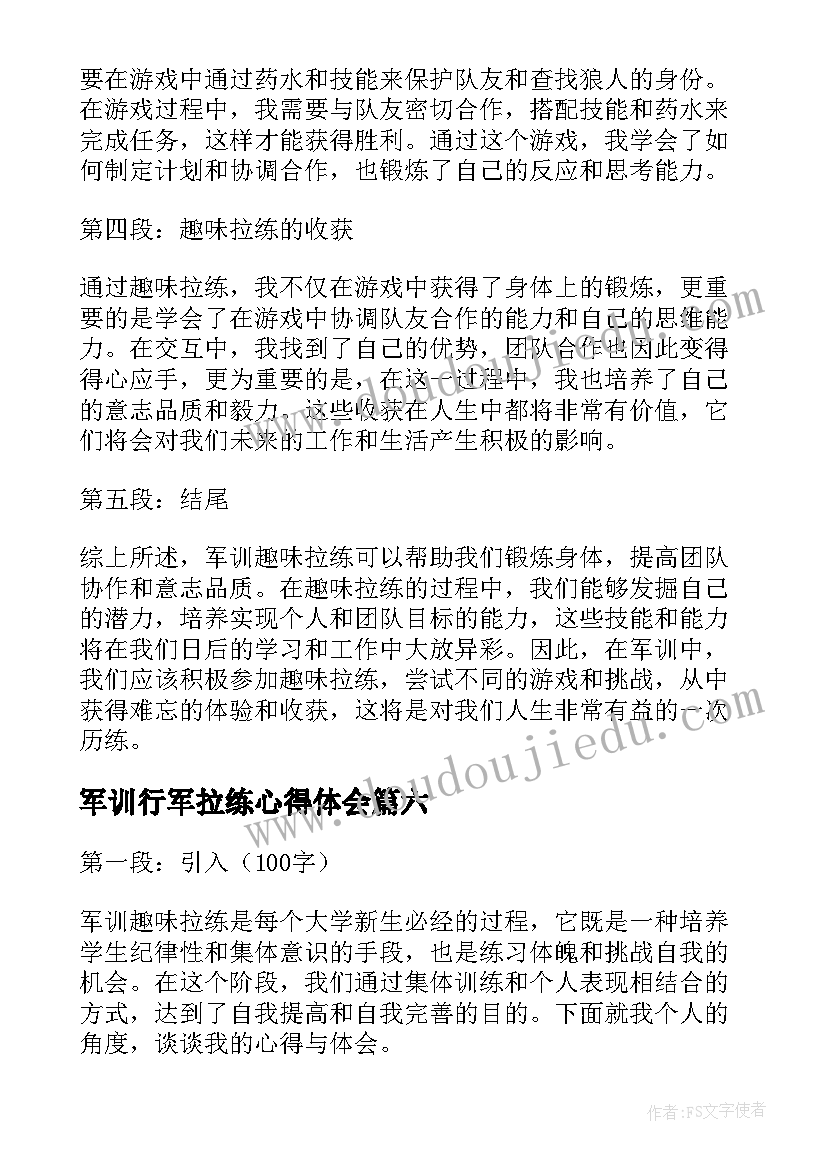 军训行军拉练心得体会 军训拉练爬山心得体会(优质8篇)