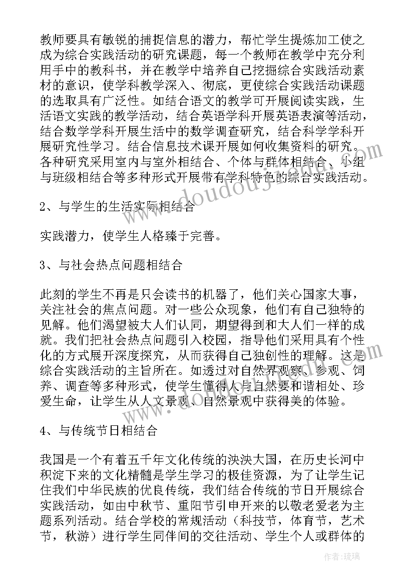 2023年小学劳动实践活动方案 综合实践活动方案(大全5篇)