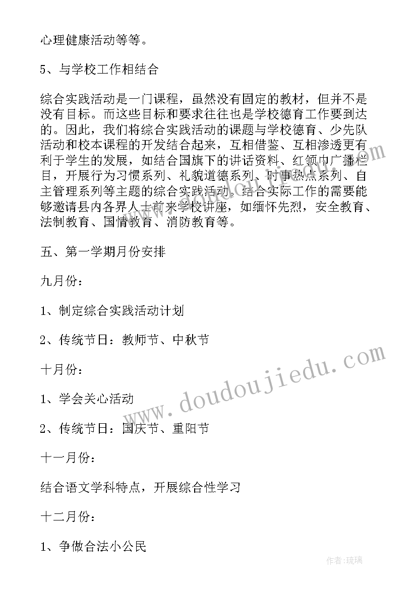 2023年小学劳动实践活动方案 综合实践活动方案(大全5篇)