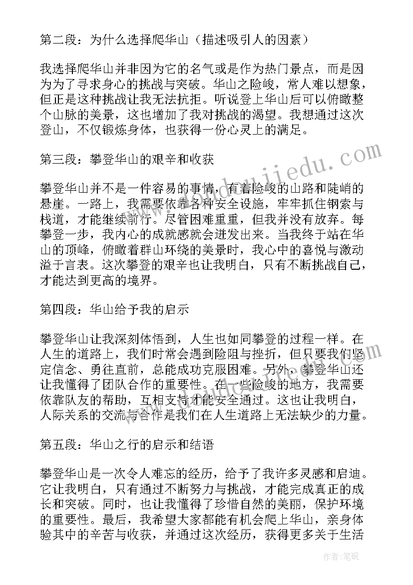 华山大讲堂心得体会(优质6篇)