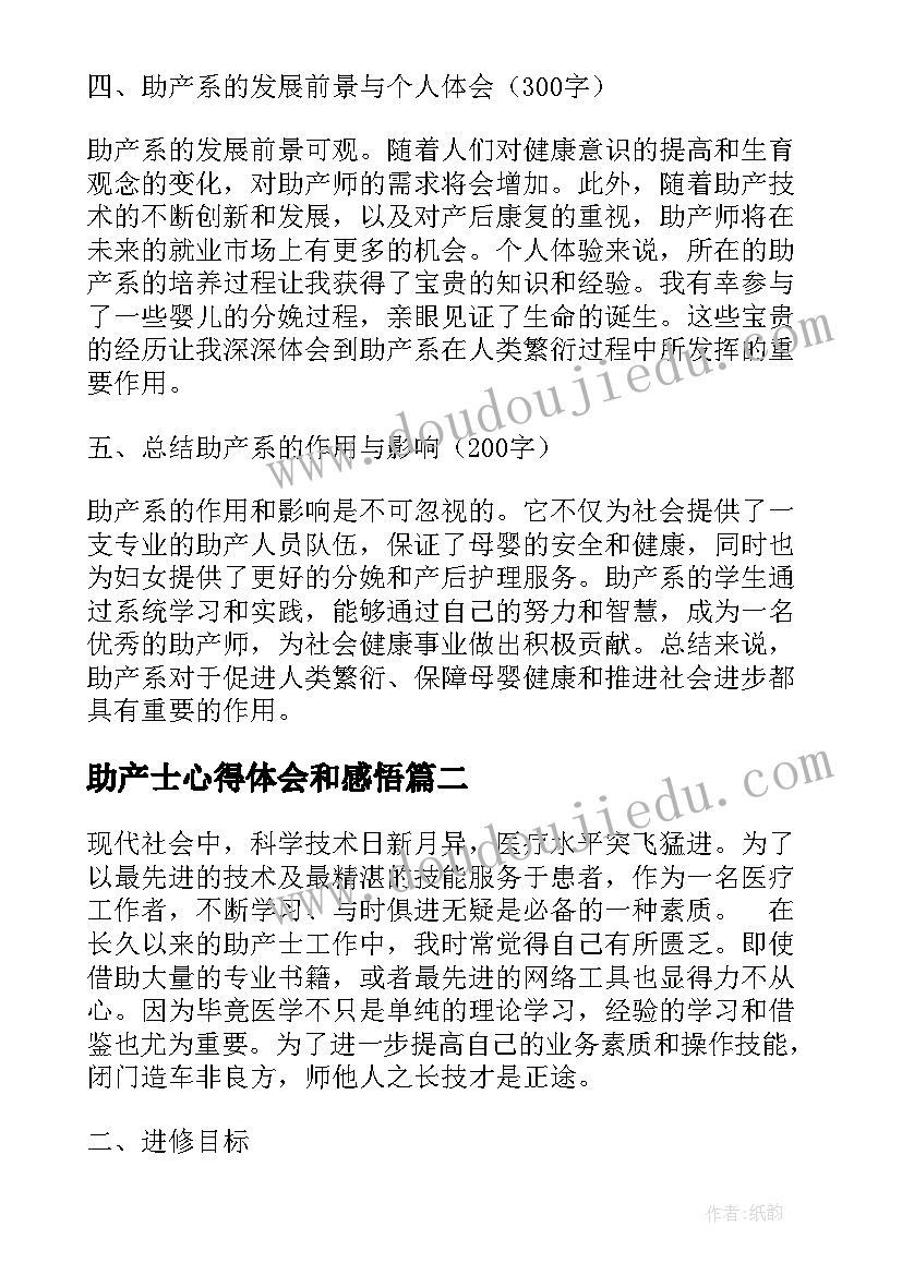 助产士心得体会和感悟(精选5篇)