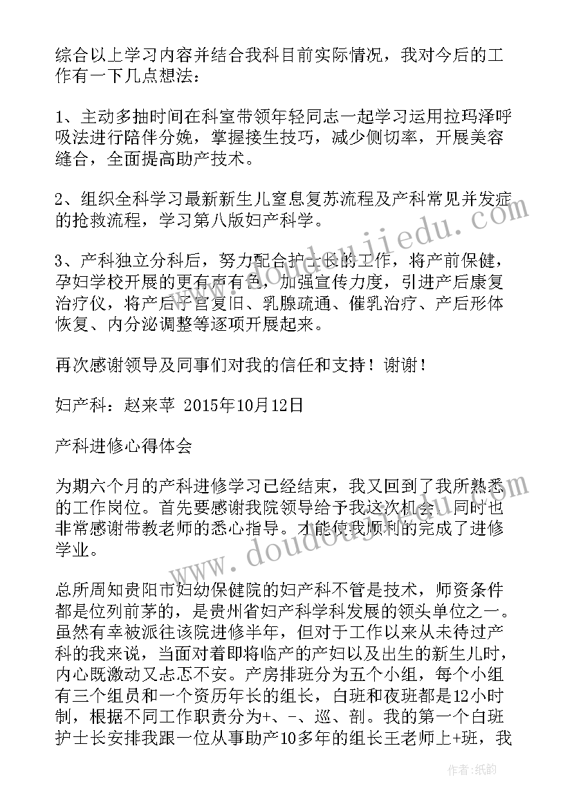 助产士心得体会和感悟(精选5篇)