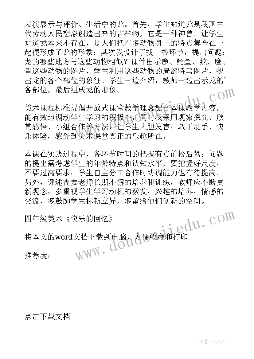 最新快乐的舞蹈美术课教学反思中班 四年级美术快乐的回忆教学反思(精选5篇)