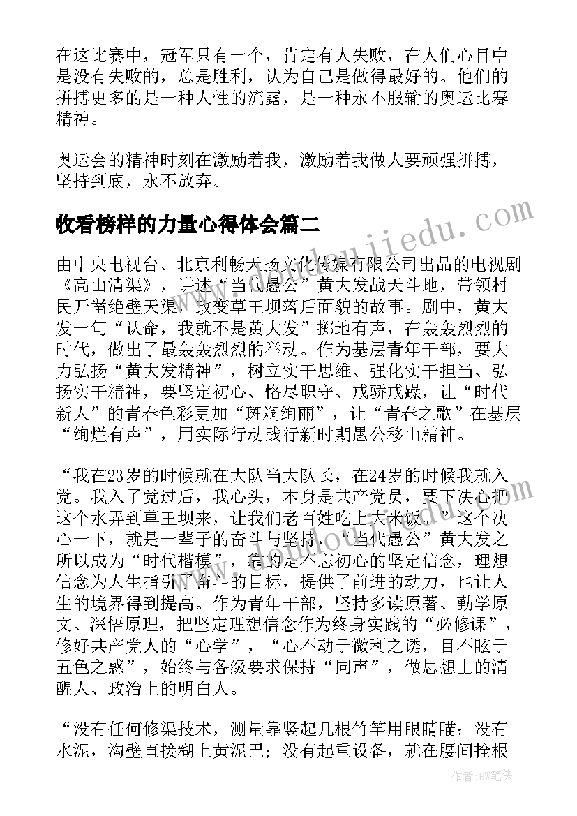 2023年收看榜样的力量心得体会(优质5篇)