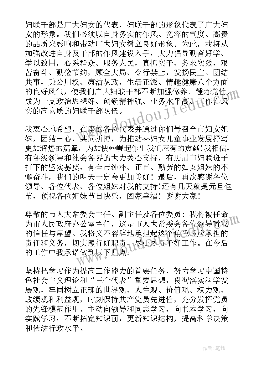 2023年新当选村书记表态发言稿 新当选人大主席表态发言稿(通用8篇)