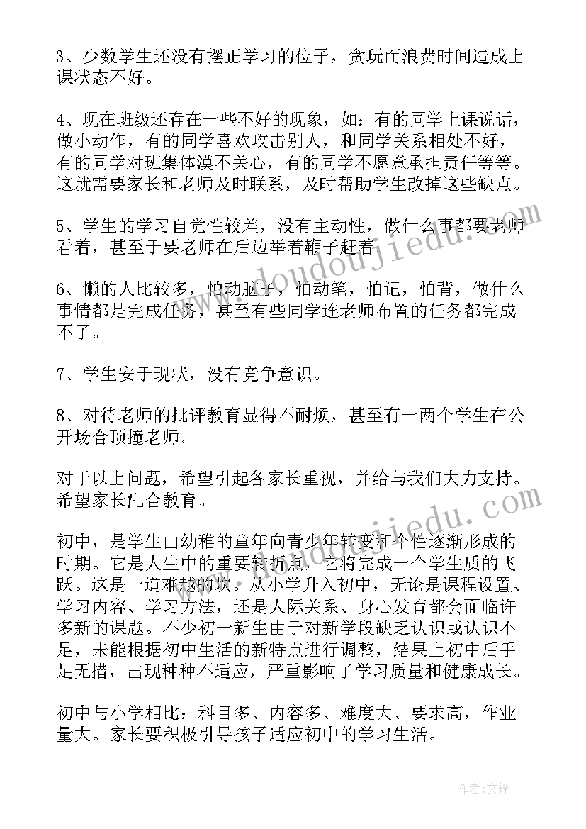 初一年级主任表态发言稿 初一年级家长会班主任发言稿(模板5篇)