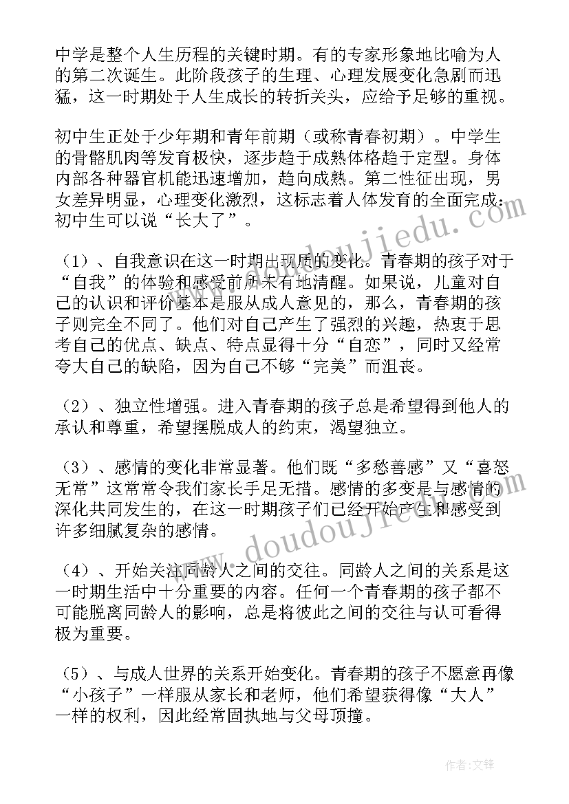 初一年级主任表态发言稿 初一年级家长会班主任发言稿(模板5篇)